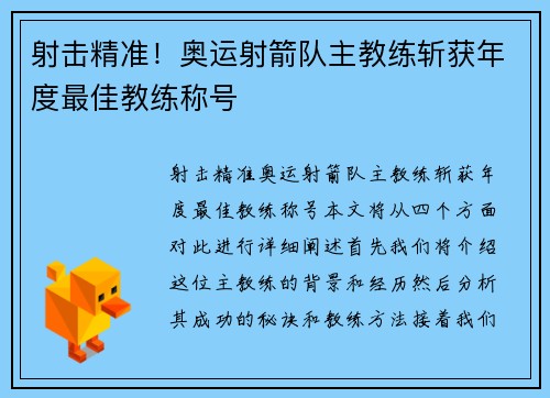 射击精准！奥运射箭队主教练斩获年度最佳教练称号